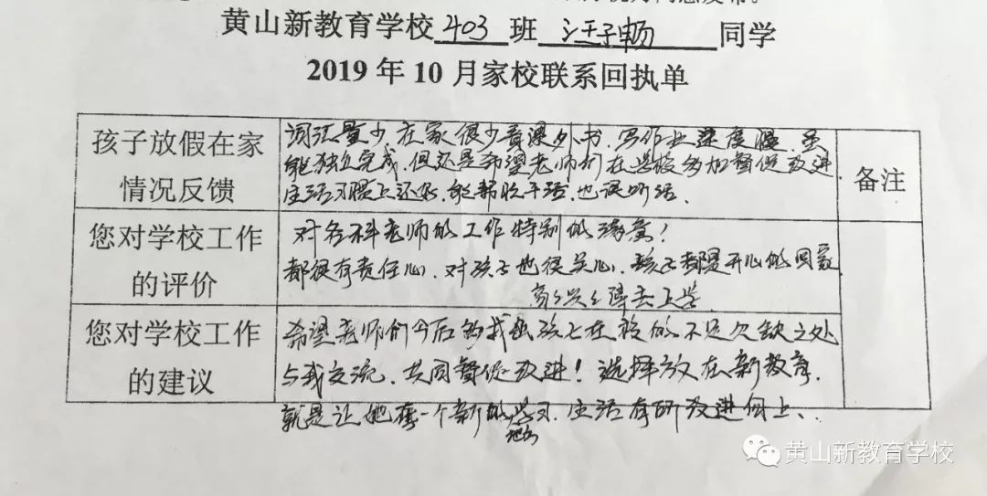 小學部十月份家長回執單集錦_建議