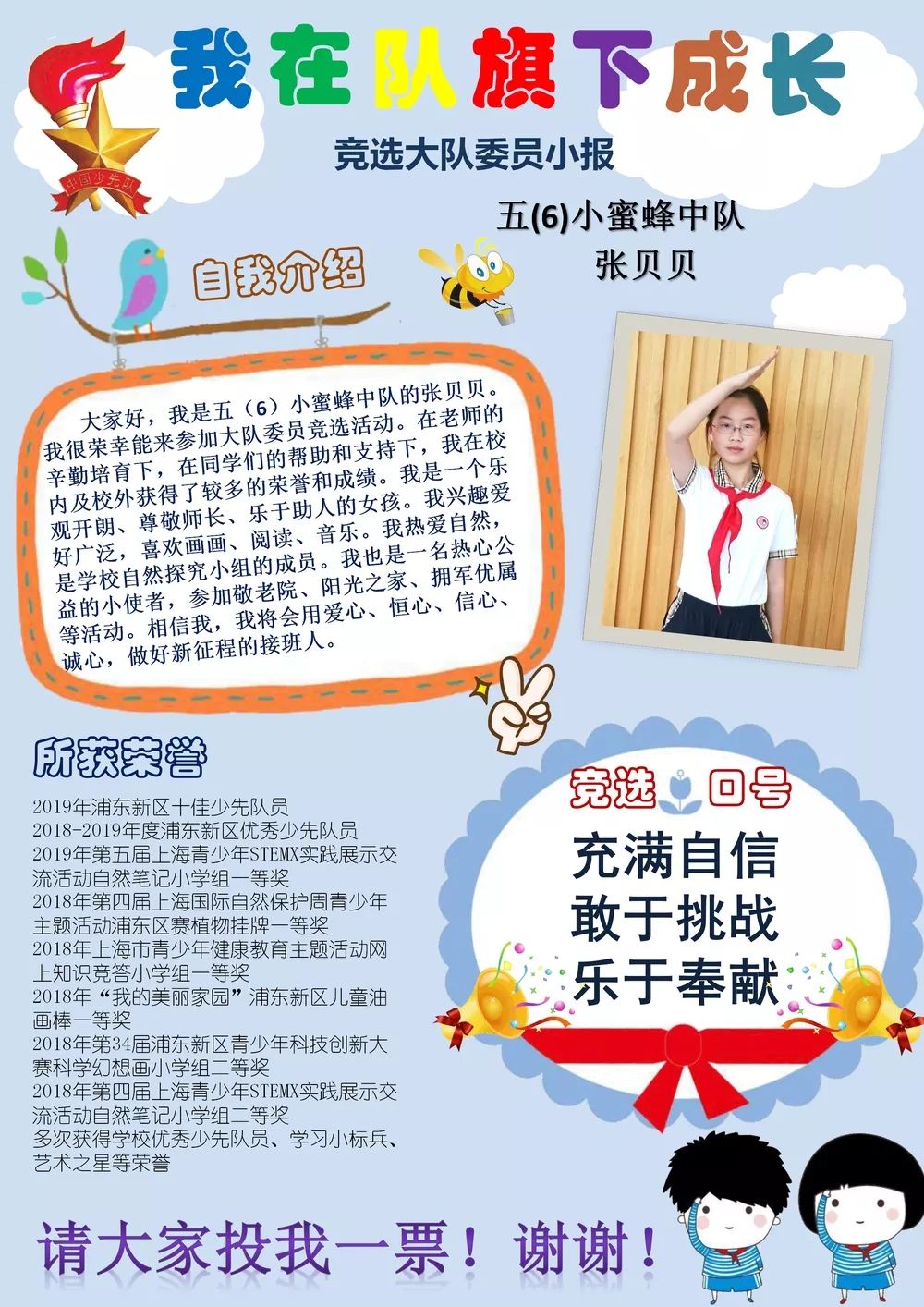 展领巾风采做新时代小主人龚路中心小学隆重举行第24届大队委员候选人