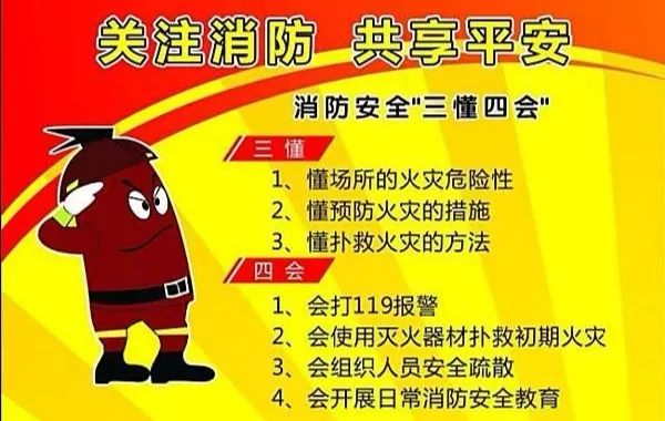 119消防日关注消防安全提升防护意识