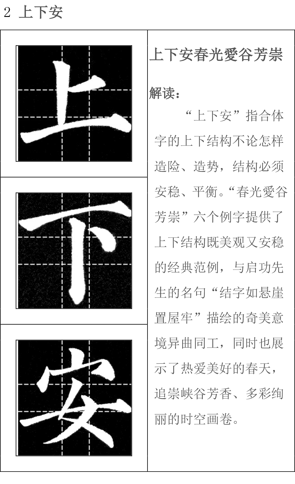 字数最少的颜体字帖楷书黄金律一书的妙用