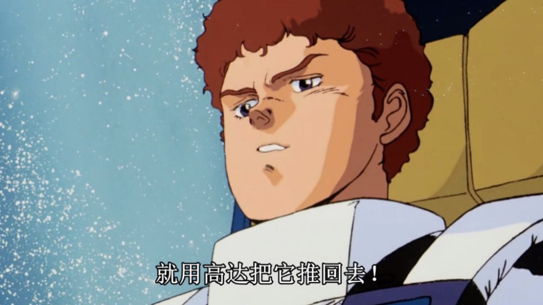 "当阿姆罗显示出娇生惯养的脾气不肯驾驶高达出击时,舰长布莱特给了