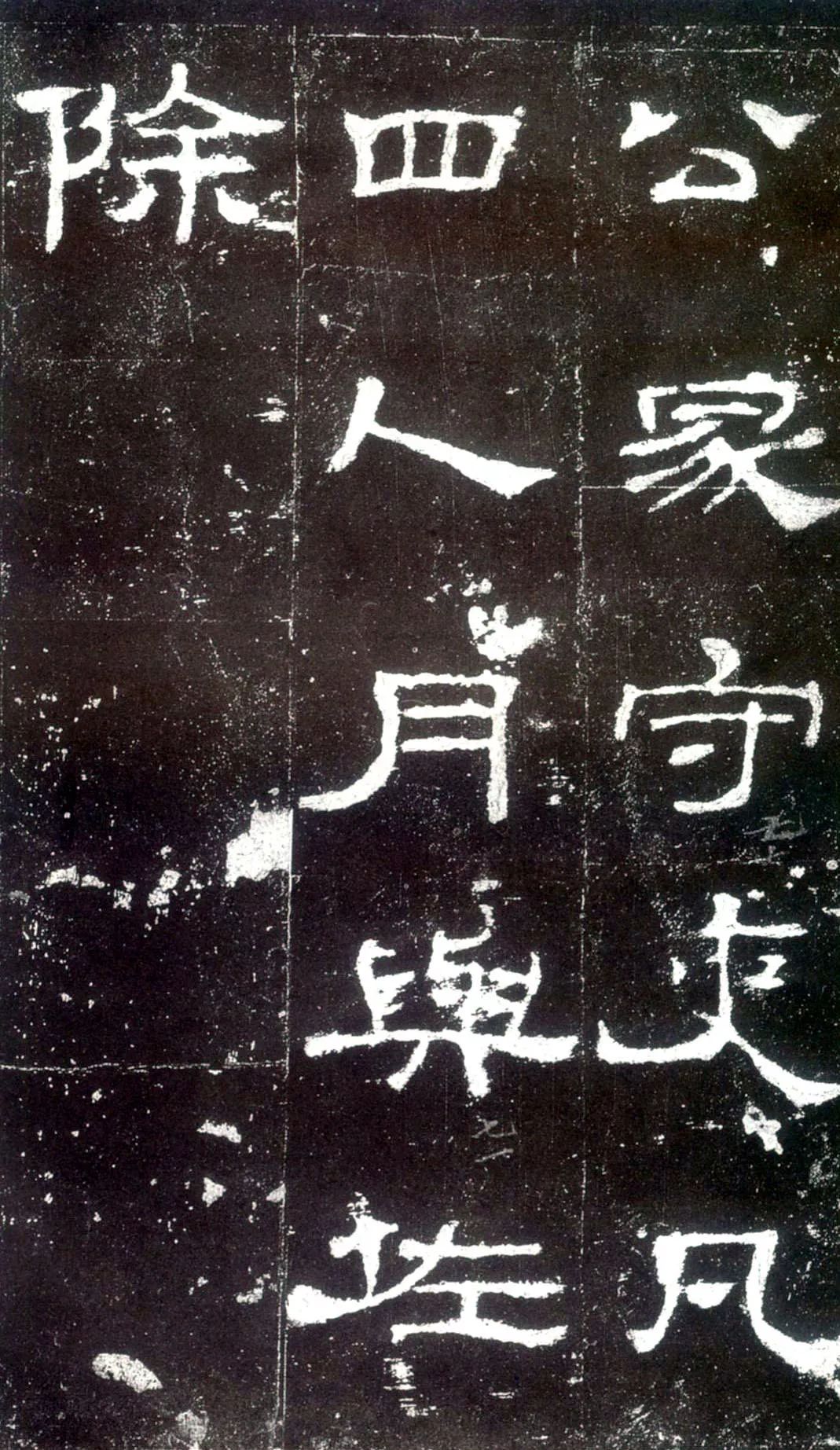 东汉《史晨前后碑》