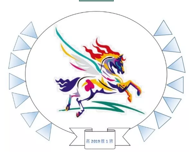 因此,班徽的中央是一匹彩色飞马,寓意着我们班在缤纷多彩的高中生活中