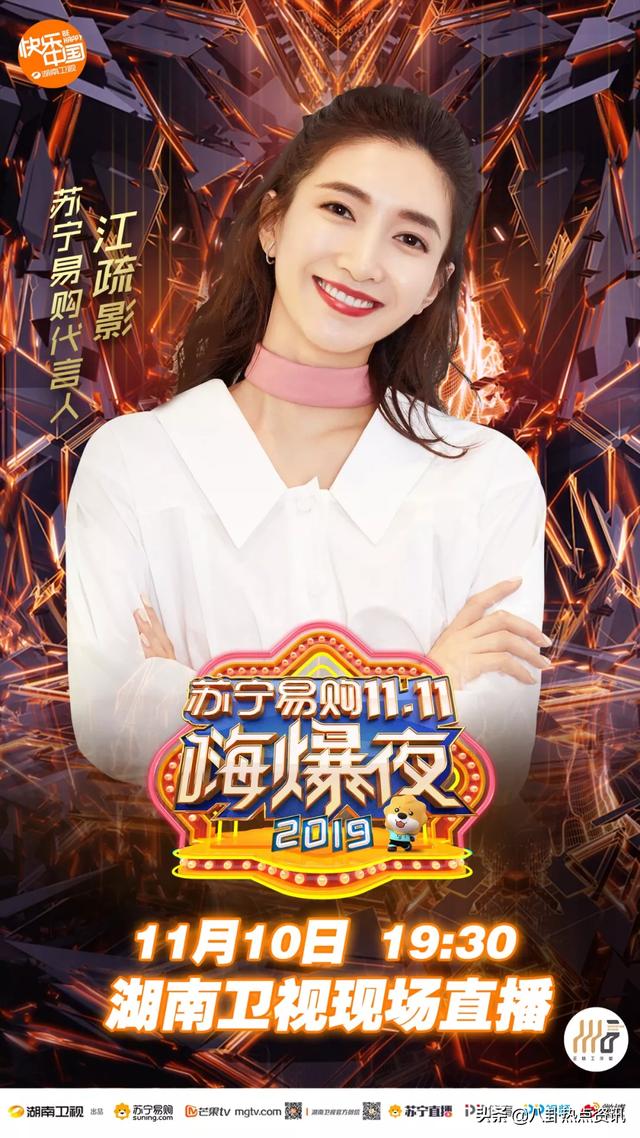 苏宁易购代言人强势加盟1111嗨爆夜杨洋江疏影沈腾组团来啦