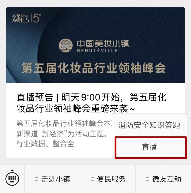 直播预告 第五届化妆品行业领袖峰会重磅来袭