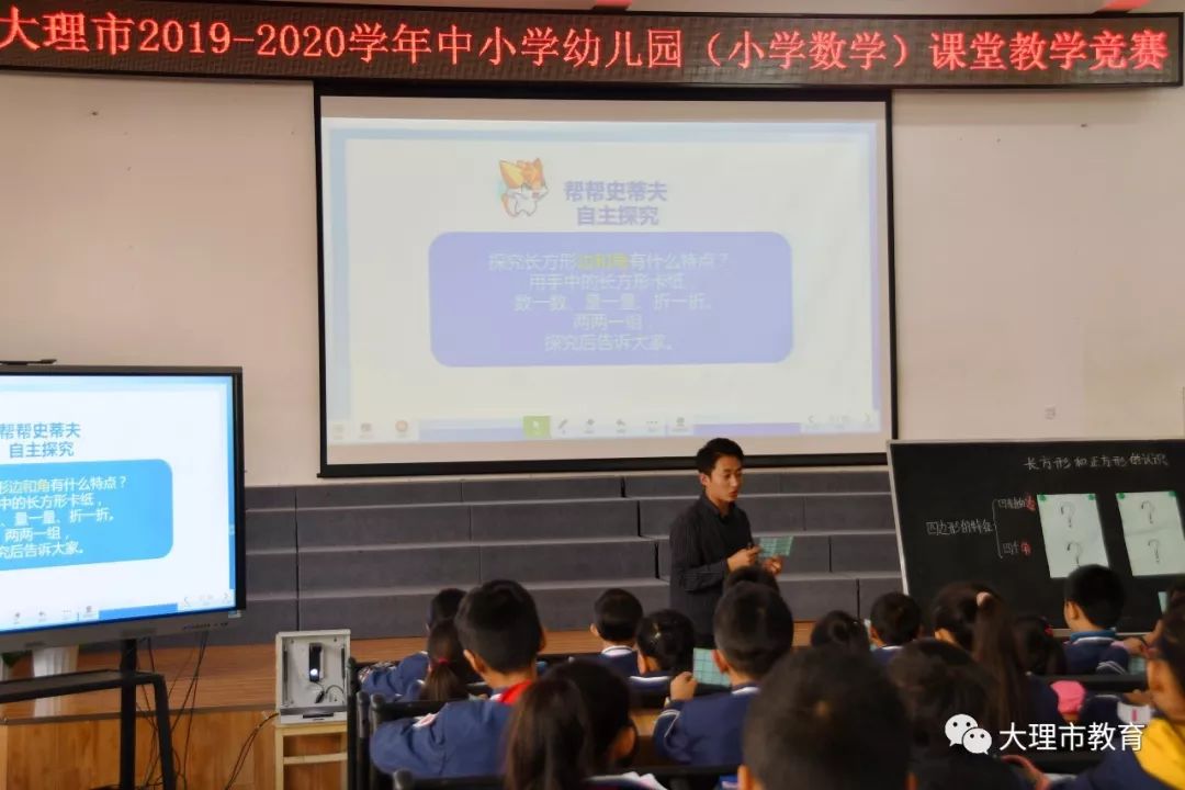 我市2019年小学数学课堂教学竞赛在下关四小举行