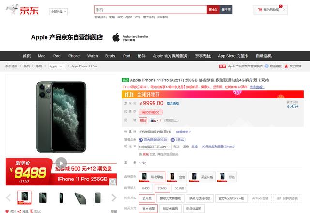 京东11.11迎来大促高潮：iPhoneXS系列低至5199元