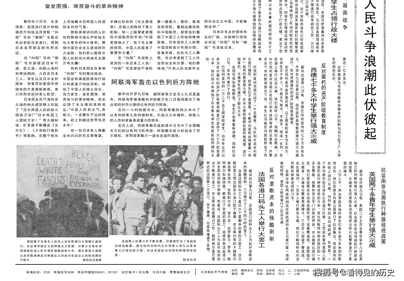50年前的老报纸1969年11月11日人民日报