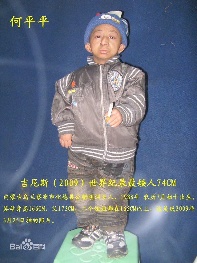 世界上最矮的十个人身高仅67厘米却只能排第五