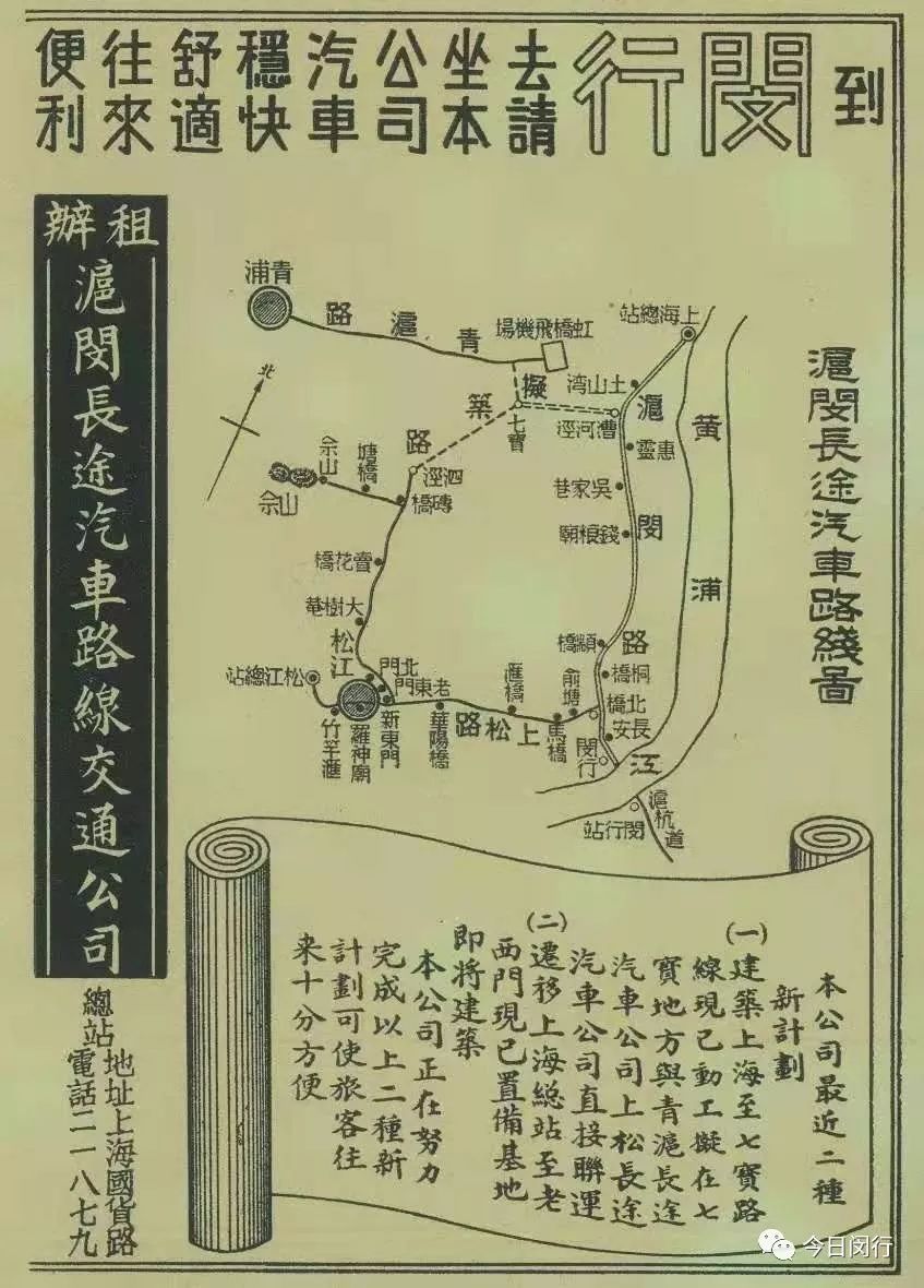 伴公汀老底子的徐闵线公交车从沪闵长途汽车说起