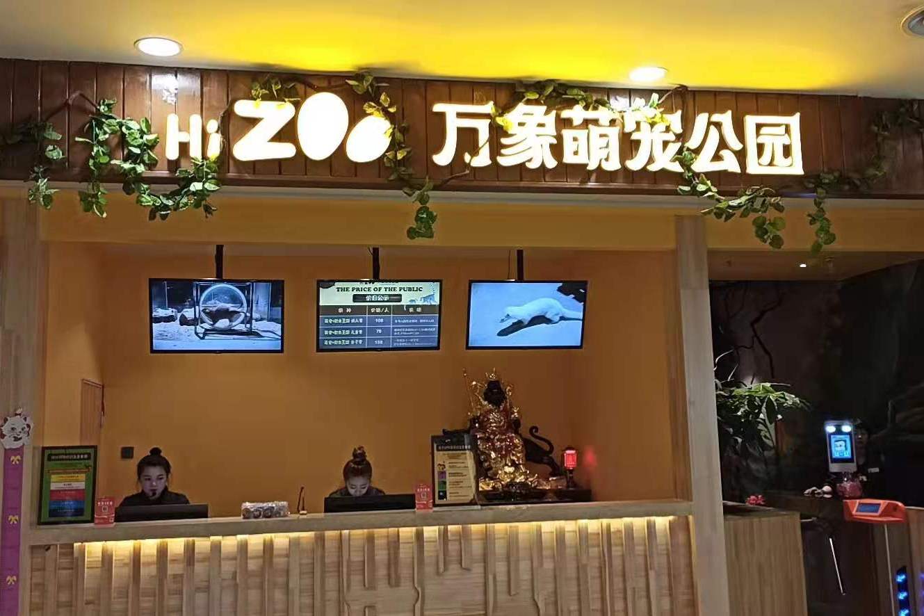 哈尔滨万象萌宠公园游玩攻略