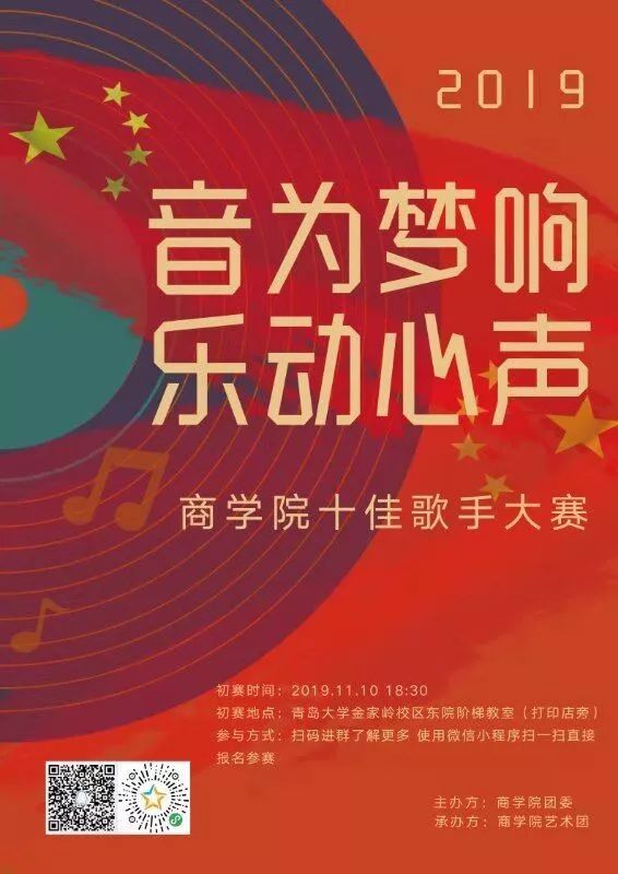 音为梦响乐动心声商学院第三届十佳歌手大赛开始报名啦