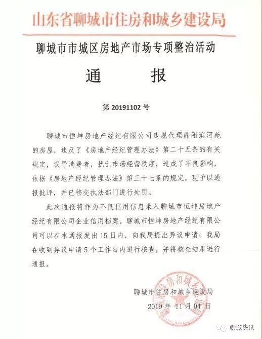 速看,聊城这4家中介公司和2家开发企业违规行为被通报!