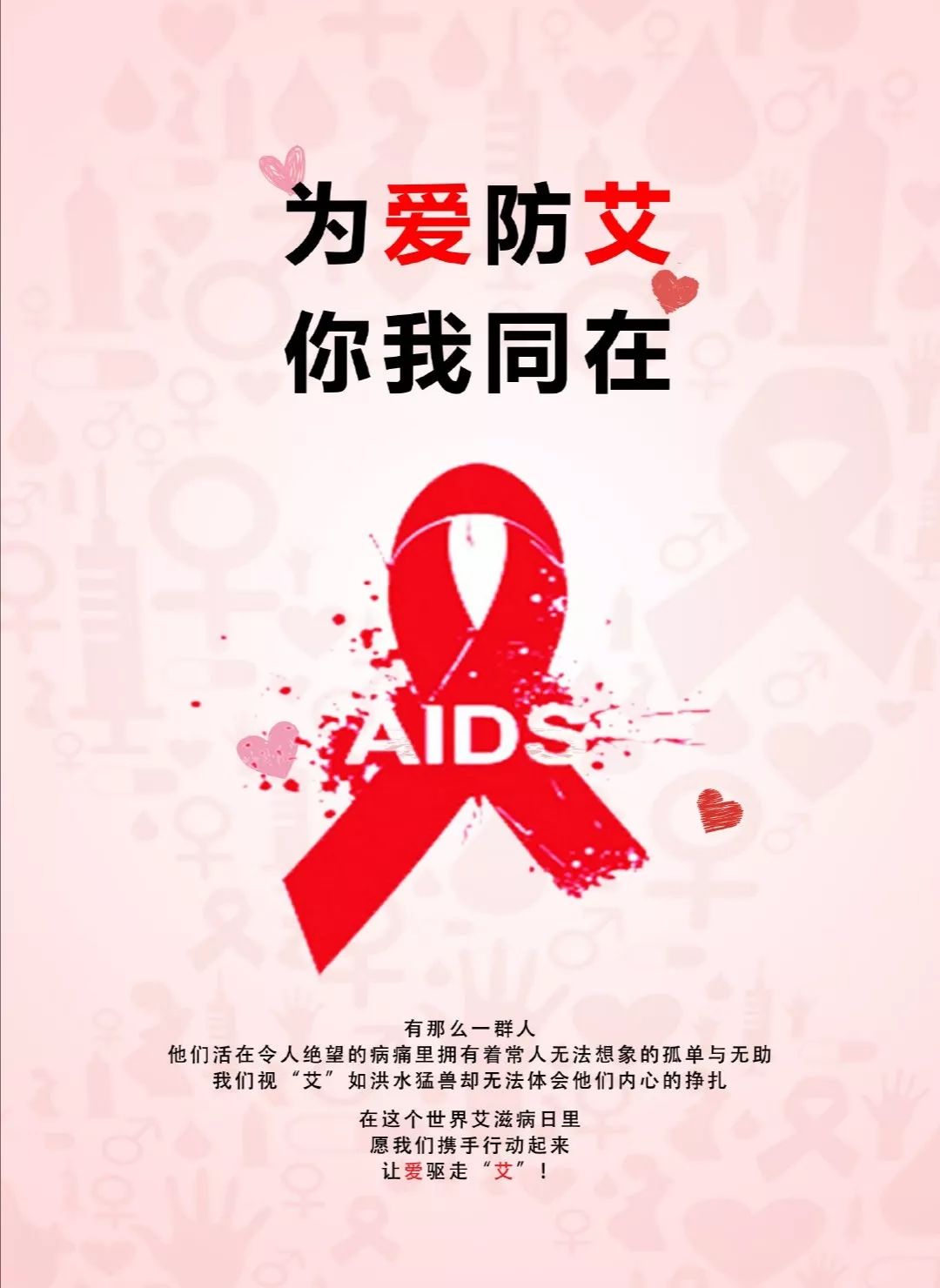 知艾防艾抖音短视频大赛来啦点亮红丝带让爱温暖艾