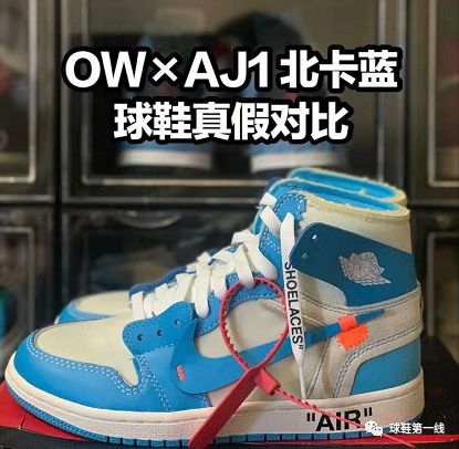 owxaj1北卡蓝球鞋真假对比offwhitexairjordan1联名2018年版北卡蓝