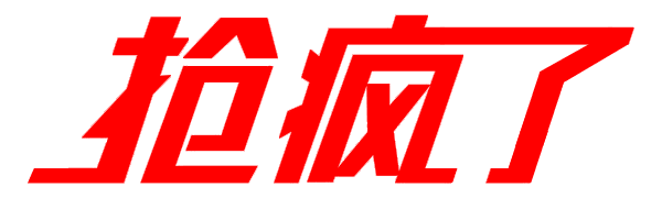 张坂玉埕这个亚洲500强品牌有大活动一大波福利来袭