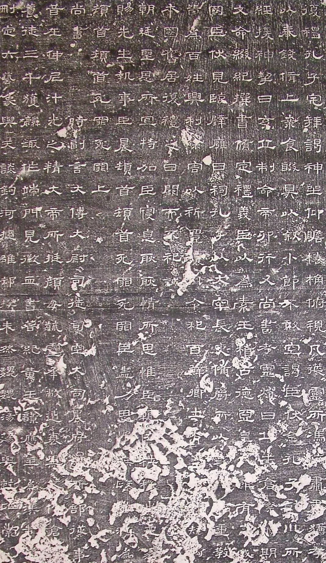 东汉《史晨前后碑》