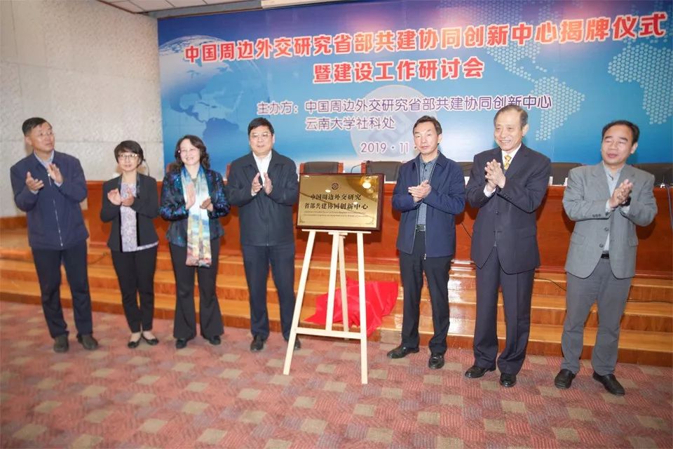 朱华山与云南大学副校长杨泽宇教授共同为中国周边外交研究省部共建
