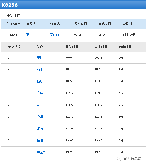 鉅野火車站新增1趟列車11月16日起運行附列車時刻表