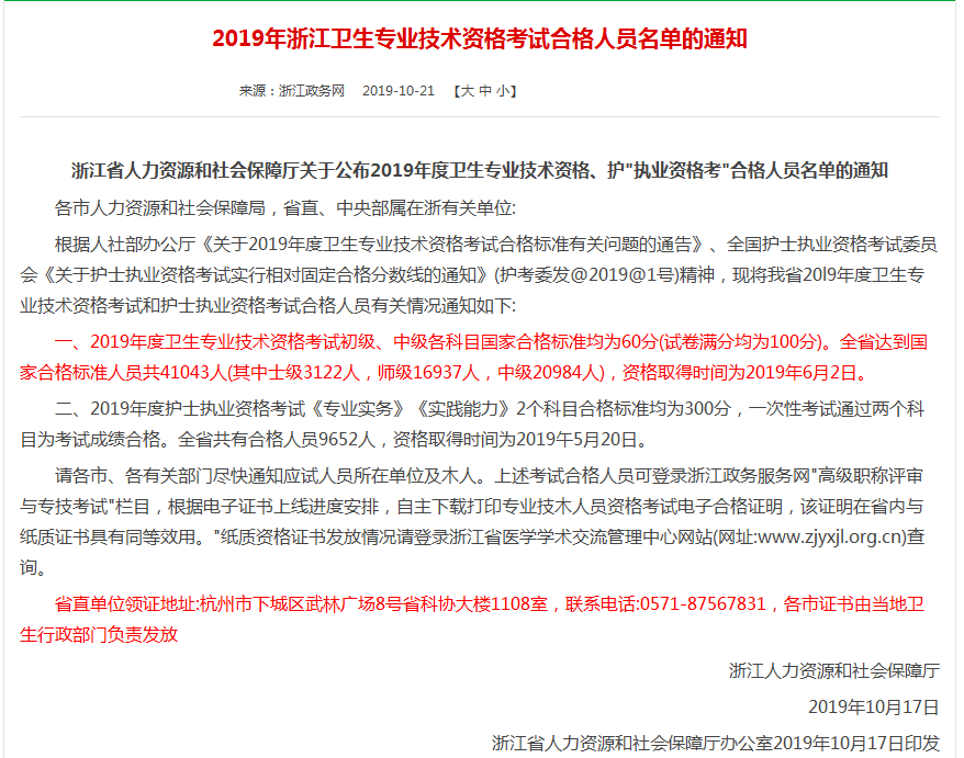 2019年度衛生專業技術資格證書辦理最新進度