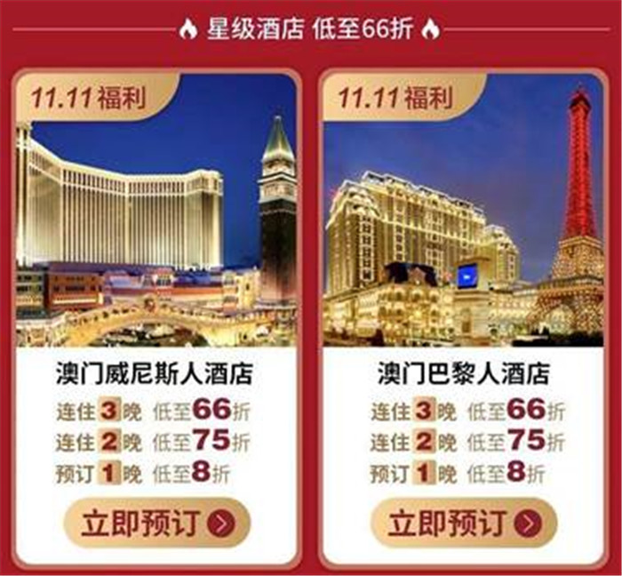 澳門窮遊攻略:澳門酒店2019雙11優惠清單