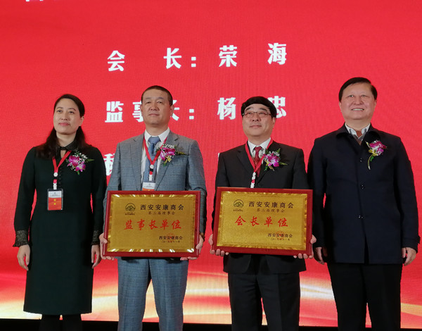 西安安康商会召开第三届理事会会员代表大会(换届大会)