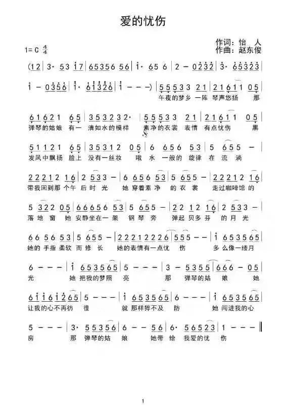 【原创音乐】爱的忧伤