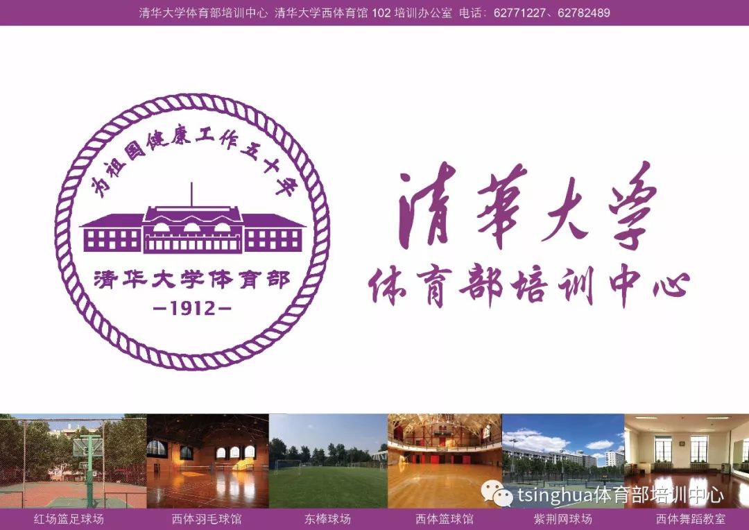 清华大学体育部培训中心简报第二期
