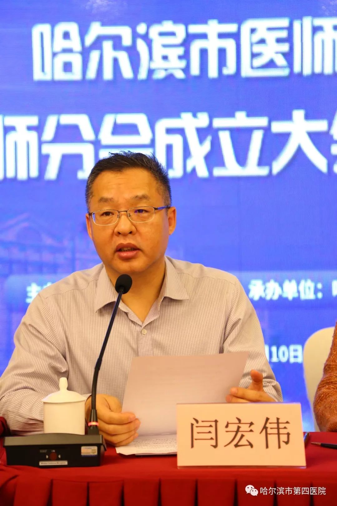 哈尔滨市第四医院院长闫宏伟发言黑龙江省医师协会呼吸专业委员会主任