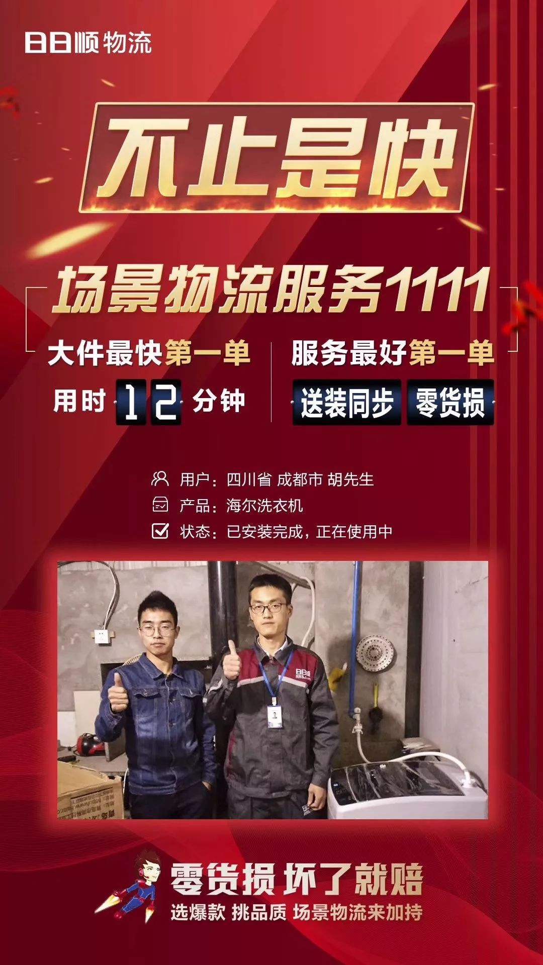 8分01秒菜鸟网络发货量破1亿苏宁物流日日顺物流首单12分钟送达