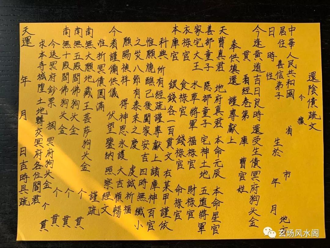 又名打表升疏,乃是中国传统文化之道教专有法事,是简单快捷,直接传奏