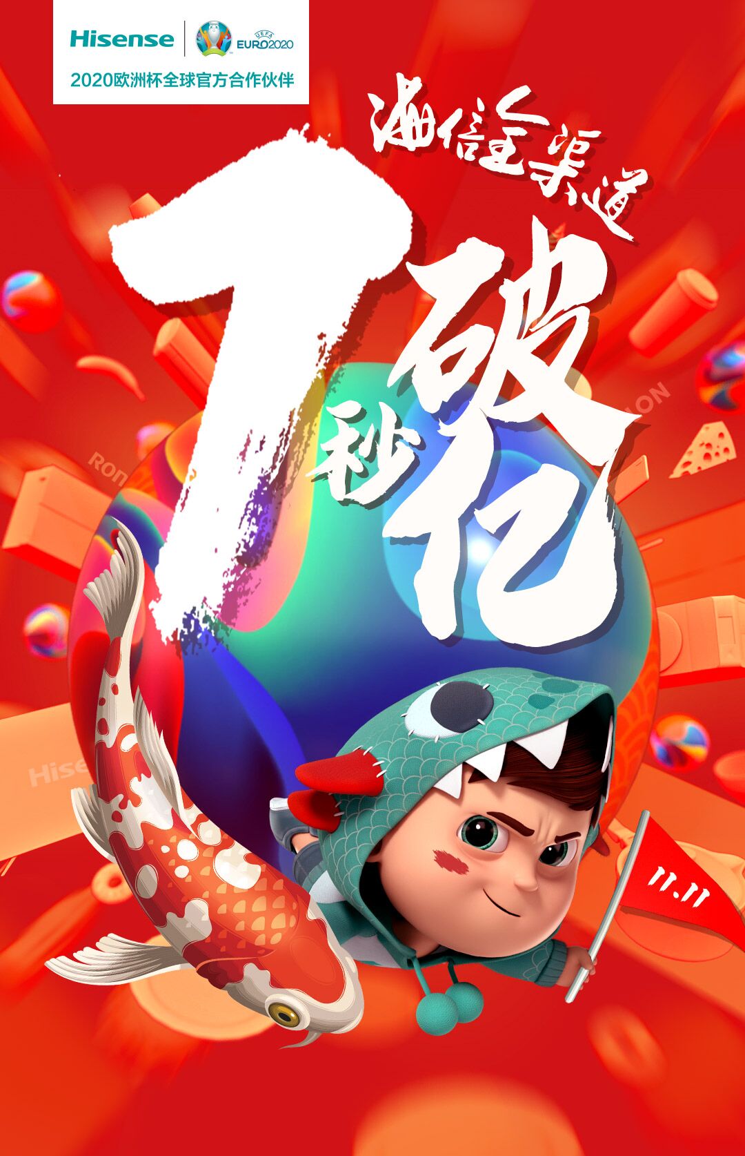 《海信双11全渠道7秒破亿再创纪录！》