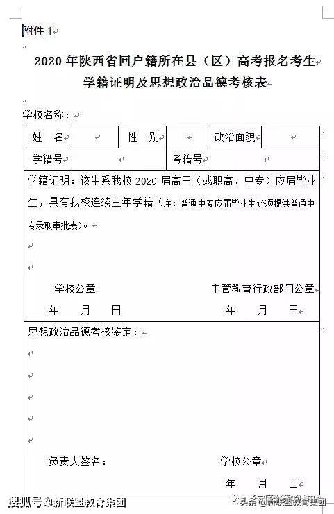 重點關注西安長安區2020年高考迴流生報名須知11月12日資審