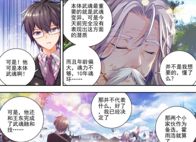 斗罗大陆霍雨浩真的很弱吗杜维伦和玄老很快就会后悔