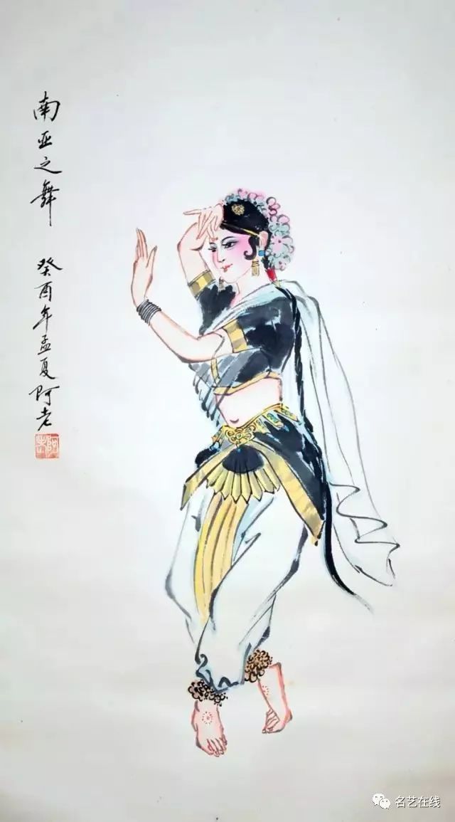 叶浅予笔下的舞蹈人物叶浅予 (1907