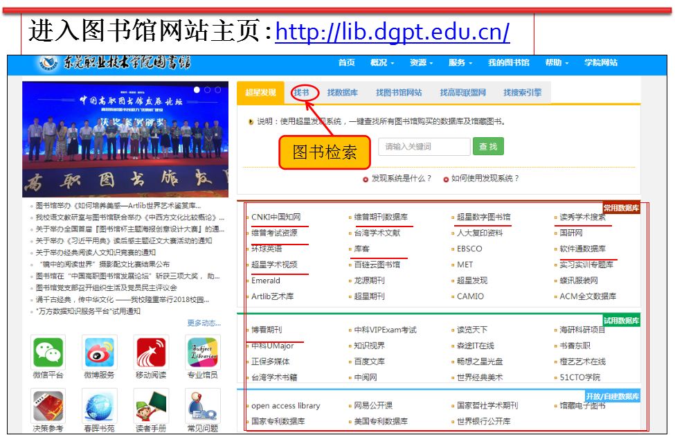 cn/,点击搜索框上方的"找书"进行检索;还可以手机下载"超星移动图书馆