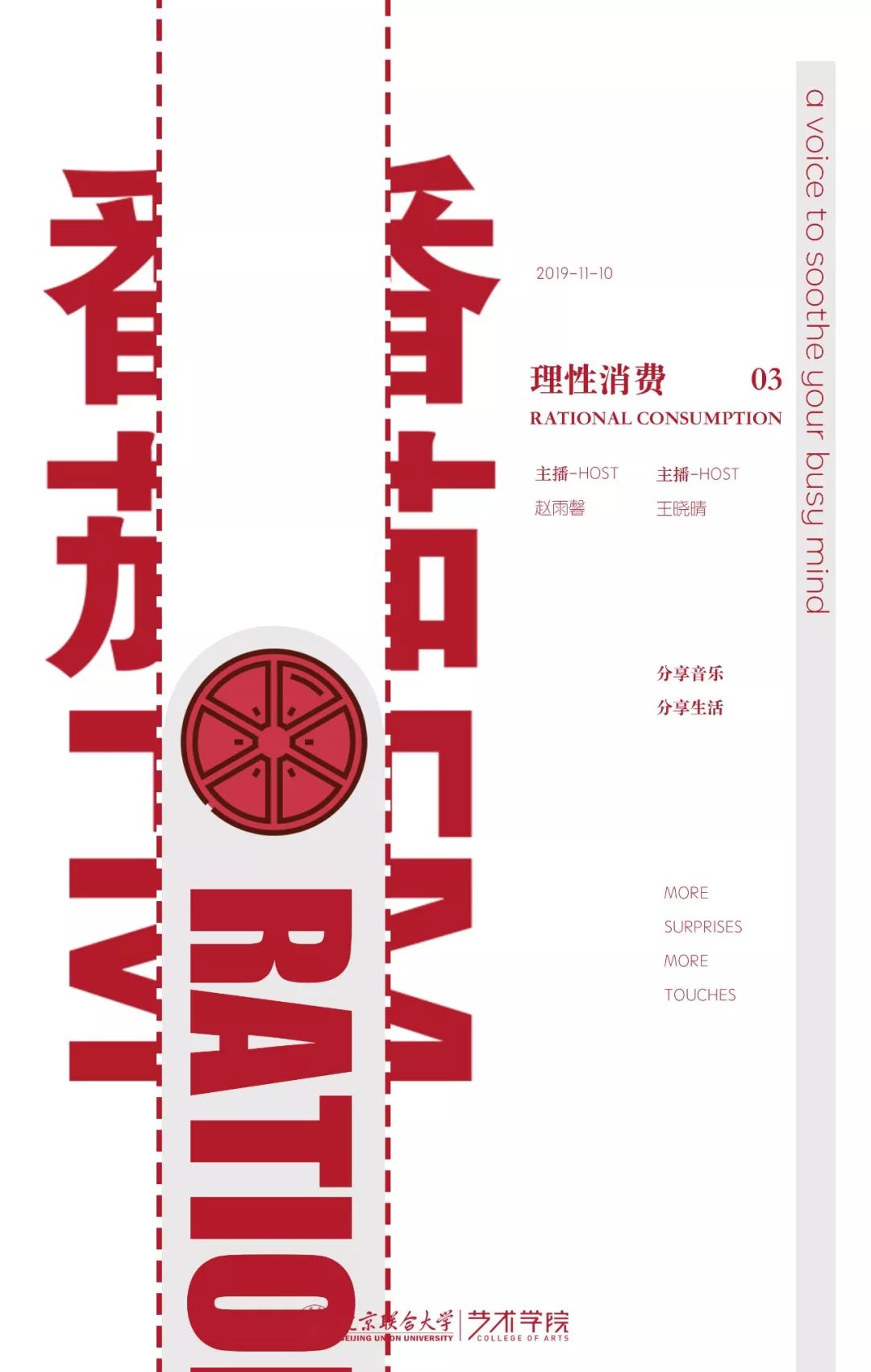 番茄fm丨03理性消费从我做起