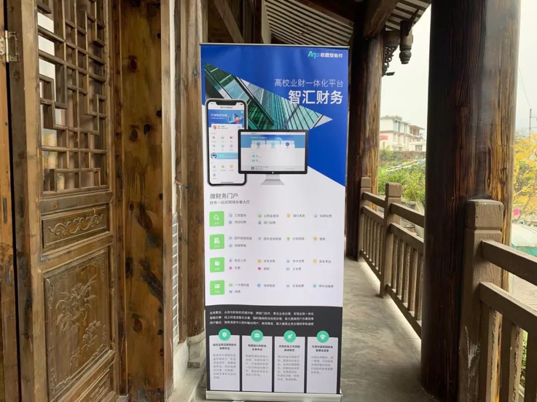 校园安心付智汇财务亮相四川省教育会计学会川西南分会2019年年会
