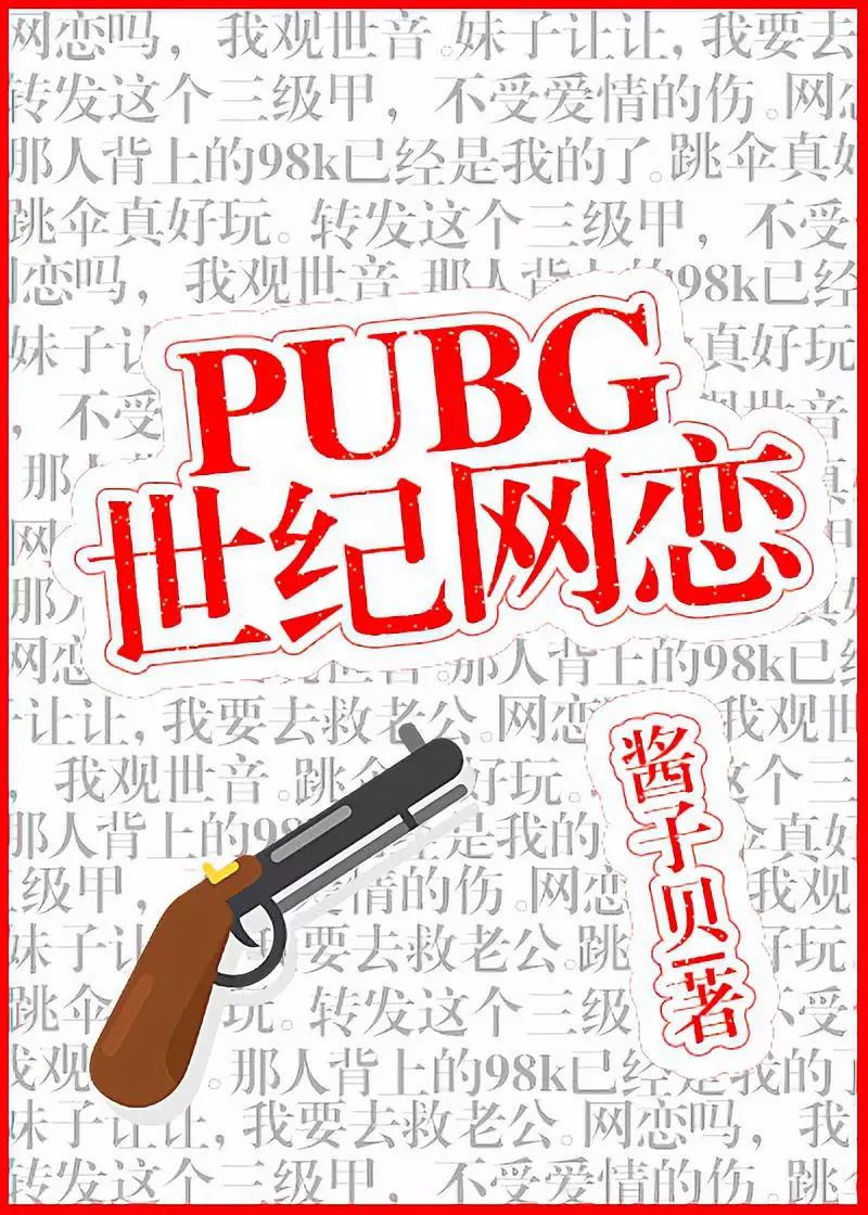 pubg世纪网恋补车图片图片