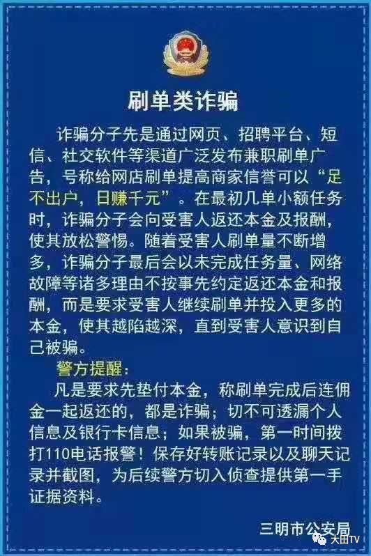 「提醒"双十一"将至,警方发布提醒防范刷单骗术