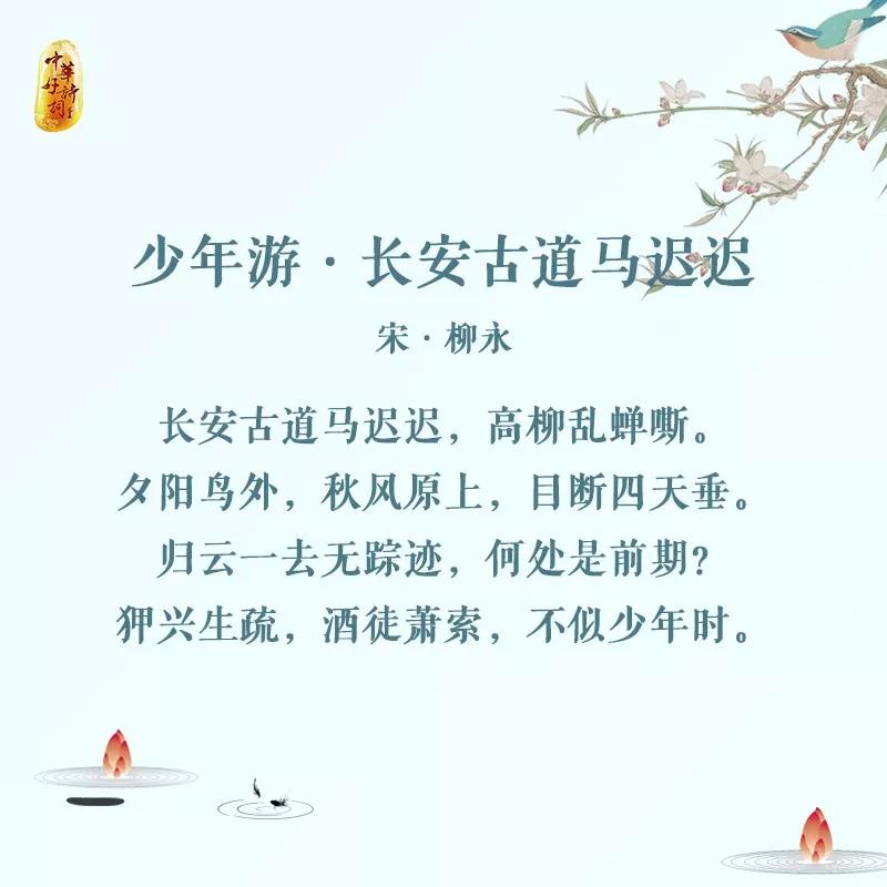 青春即逝终不似少年游