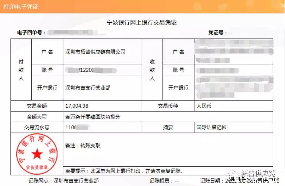 如下图是拓普帮客户代付付30%货款的水单7.