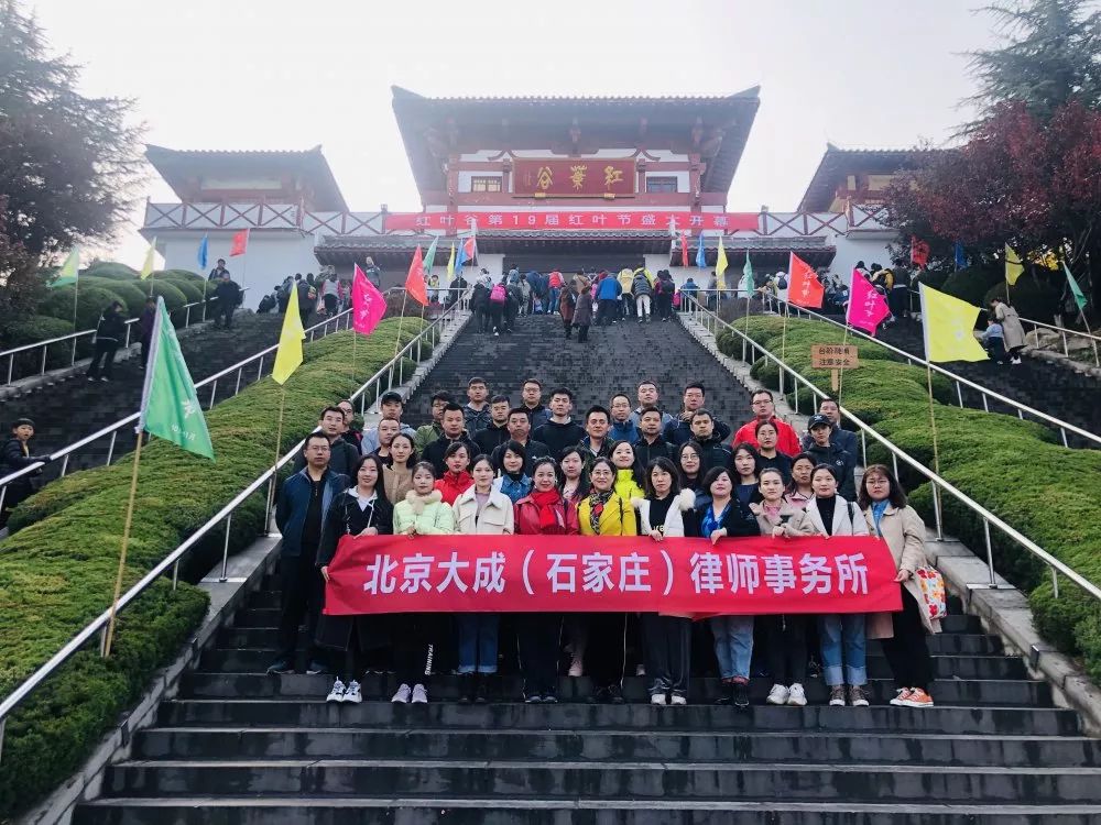 大成河北争议解决部刑事部济南之旅