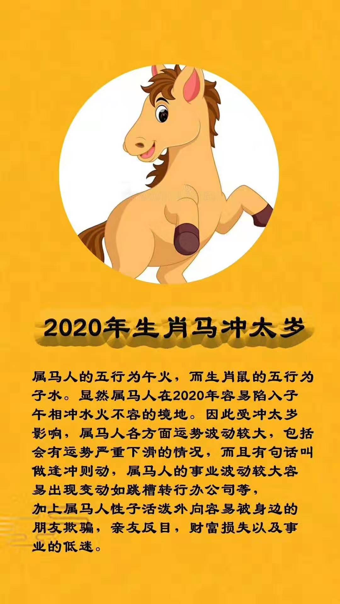 2020年犯太歲的生肖