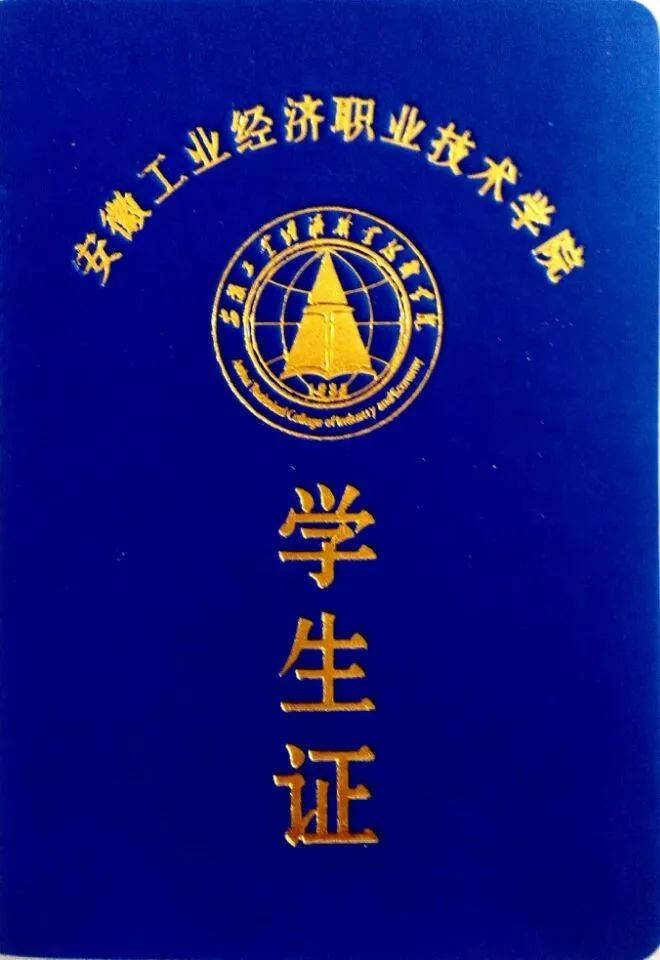 学生证2019级同学学生证填写说明优惠卡充磁12月30号前完成