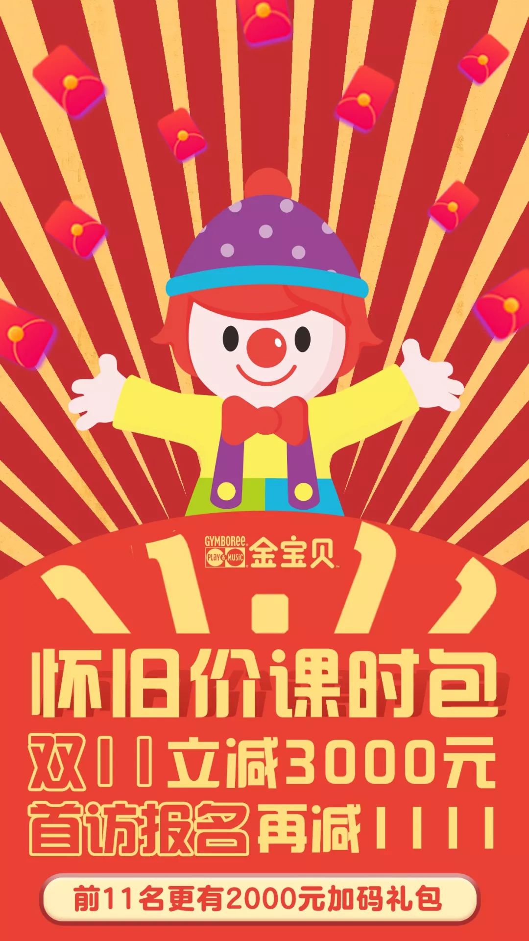 在疯抢* 金宝贝郑州中心会员专享活动详情可咨询您的成长伙伴