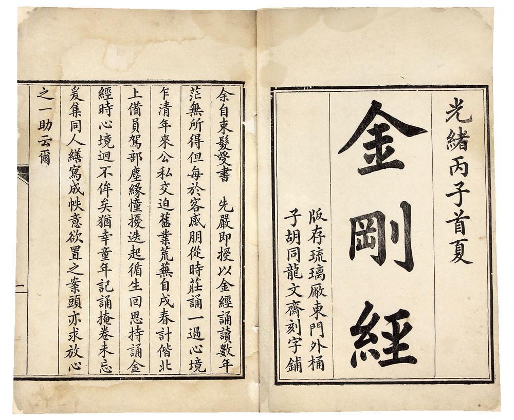 揭秘金刚经的作用解脱自己脱离苦海