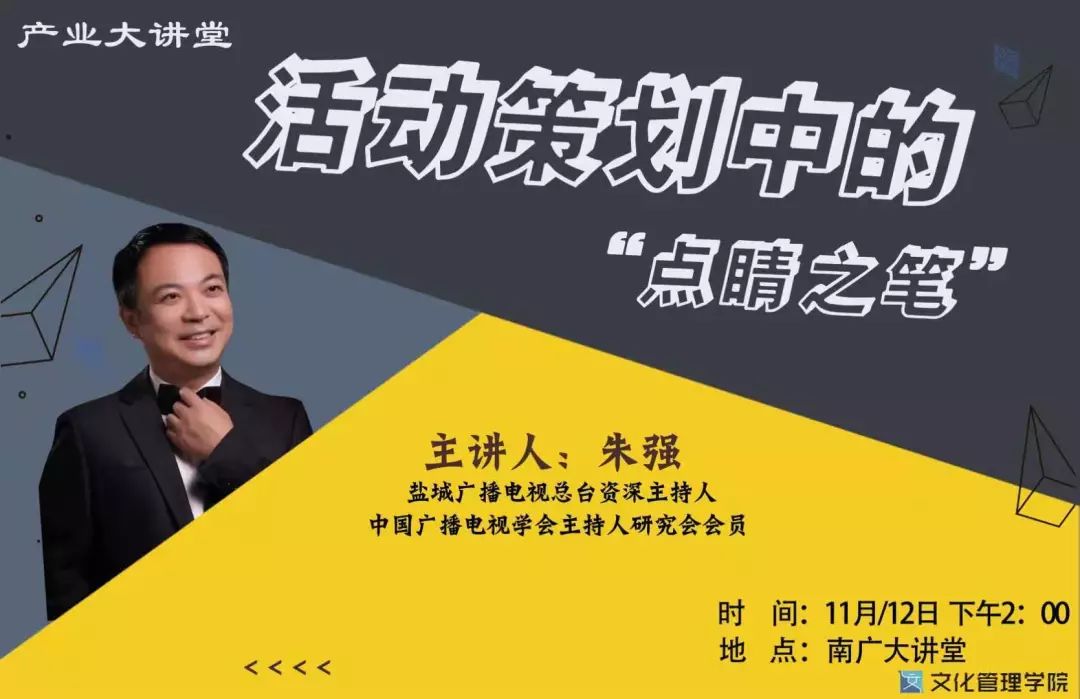 00南广大讲堂主讲人简介朱强1972年出生,中国广播电视学会主持人研究