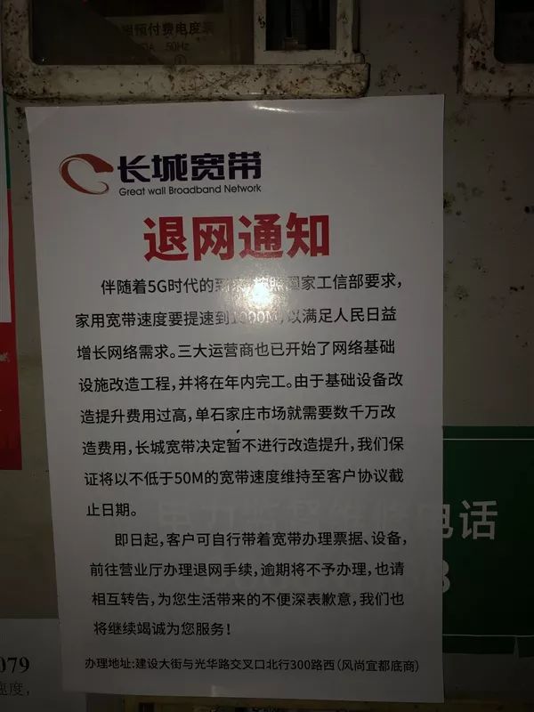 5g来了,长城宽带却要退网,怎么回事?