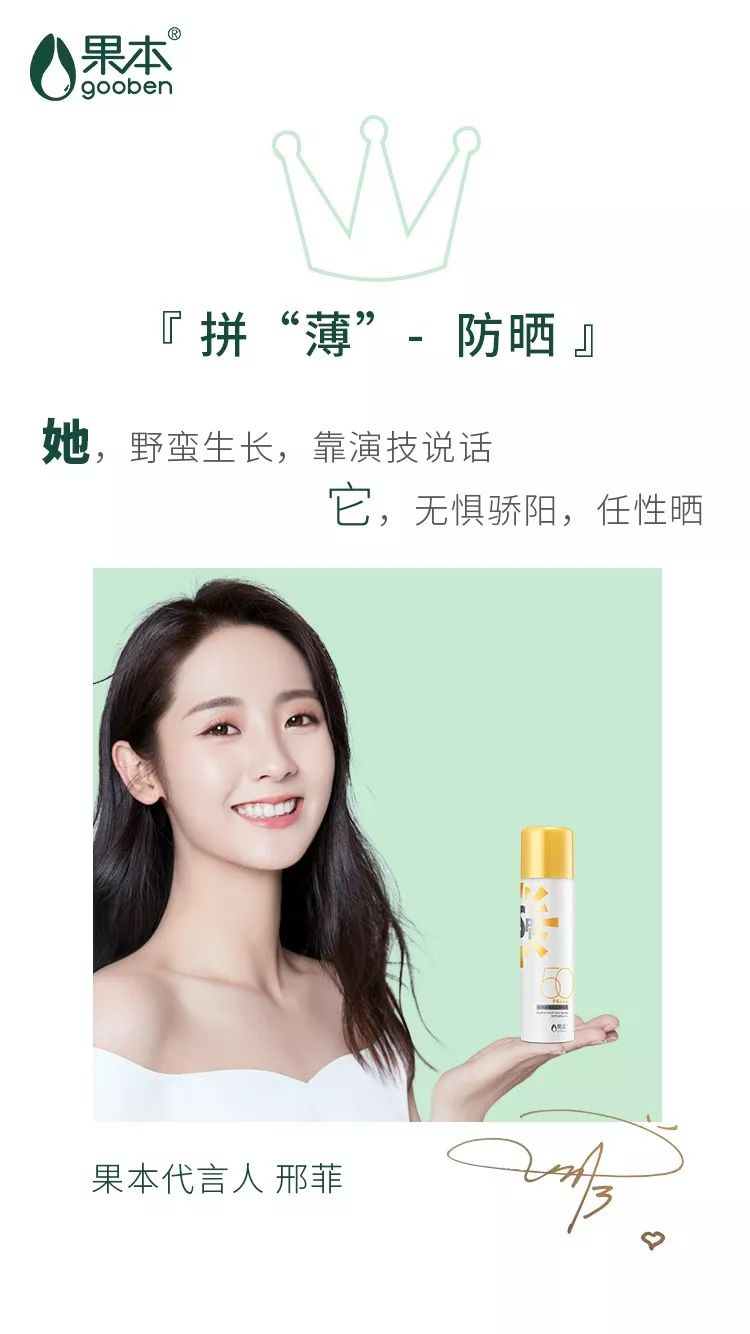 签约新生代小花邢菲果本开启双星代言时代